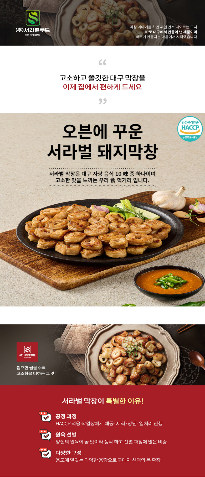 서라벌 오븐에 꾸운 돼지막창 1.1kg (수입산) - 소스포함 : 유푸드