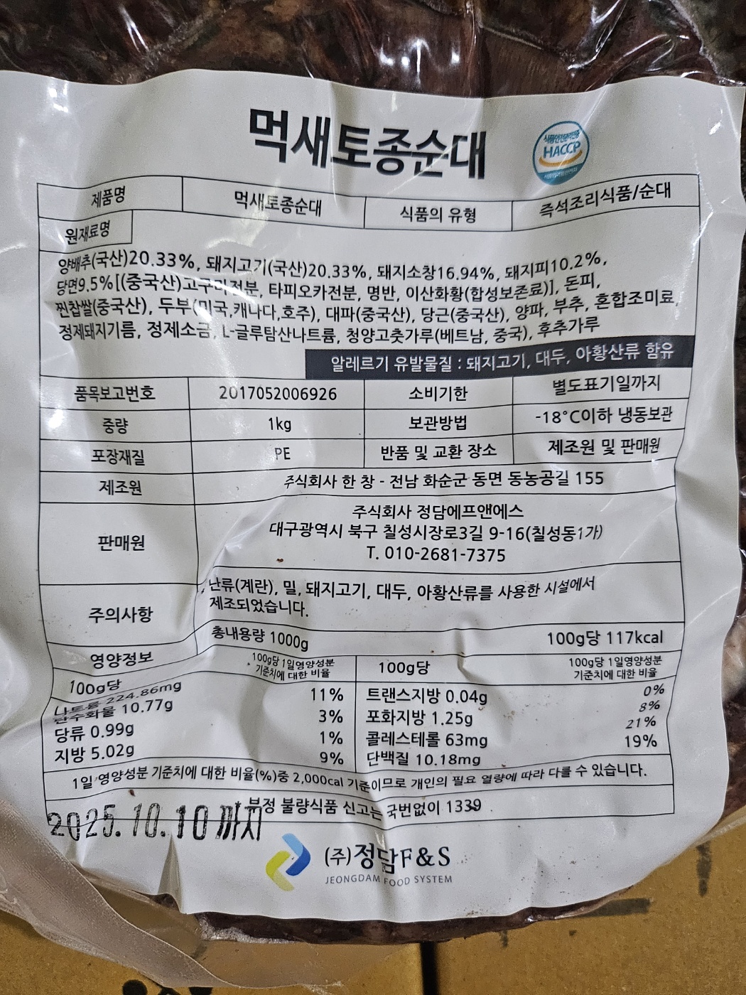 먹새토종순대 1kg : 에이치에스푸드시스템