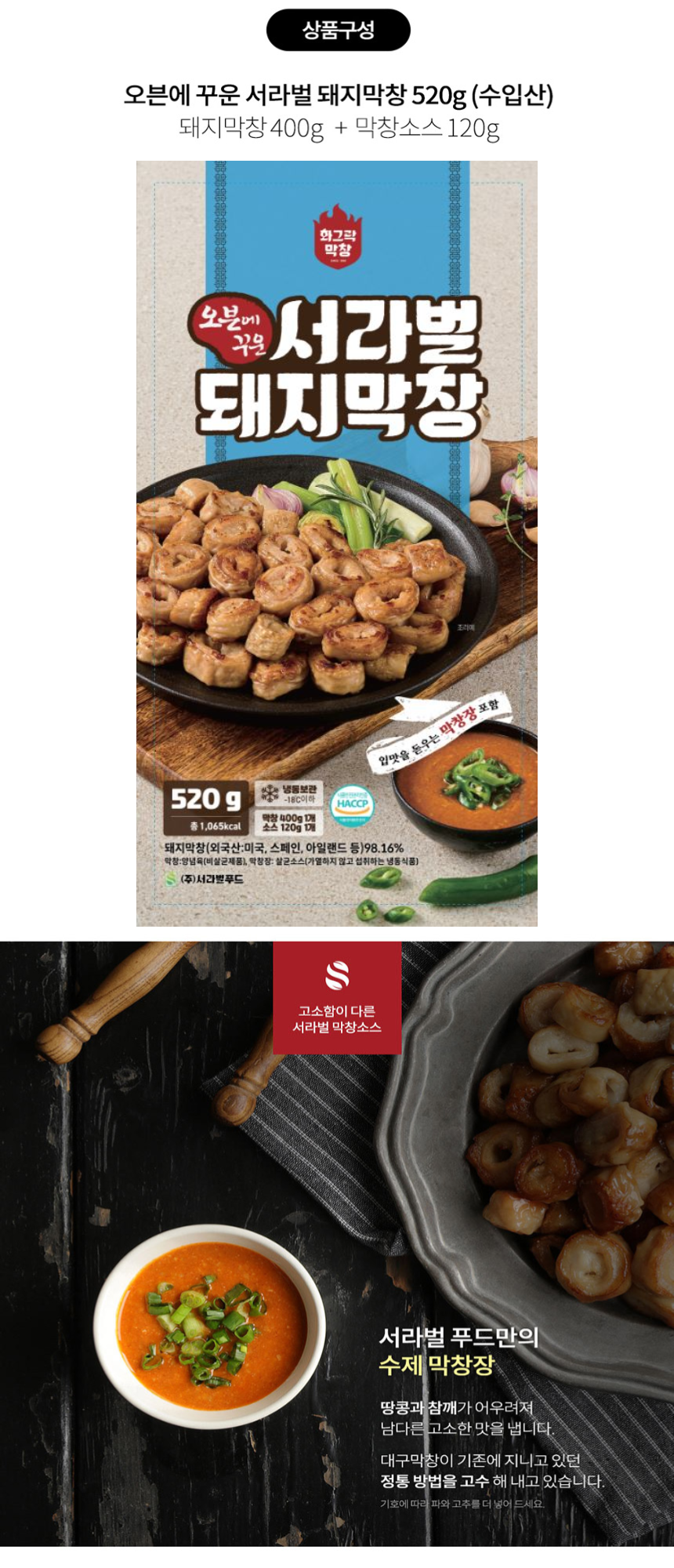 서라벌 오븐에 꾸운 돼지막창 - 520g (수입산) - 소스포함 : 유푸드