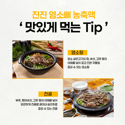 진진고트푸드 염소뼈 농축액 JINJINGOATFOOD 1kg : 진진고트푸드