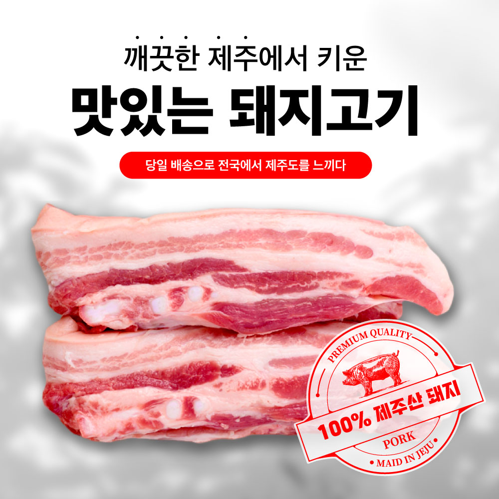 제주 삼겹살 오겹살 목살 500g 1kg 제주돼지 : 이어도포크