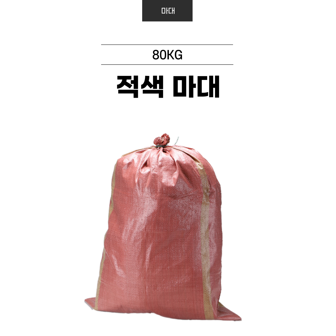 적색 pp마대 80kg 마대자루 분리수거용 (100장 단위) 포대자루 : 다있서연 국제상사
