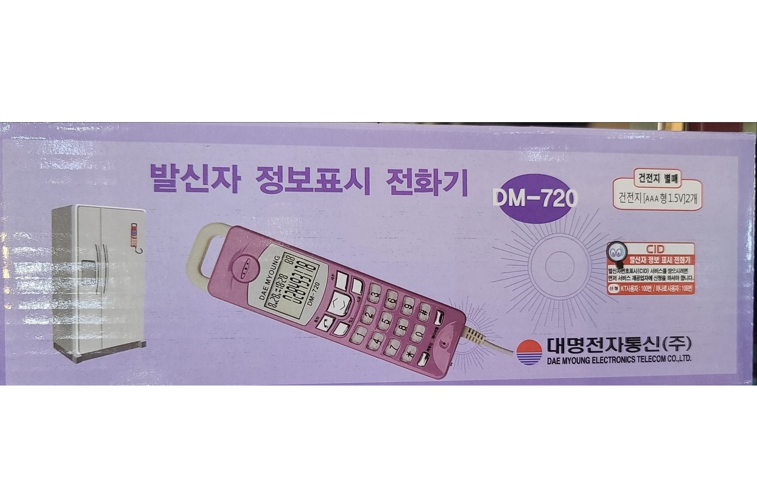 벽걸이용전화기dm-720 : 태성중고가구.가전.통신