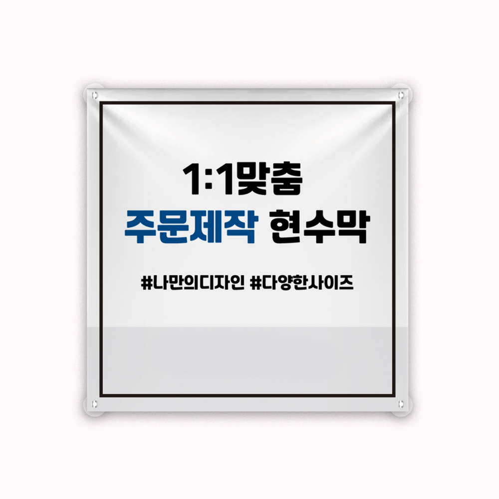 맞춤 디자인 현수막 시안 주문제작 내파일로출력 400폭 : 코바디자인