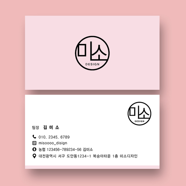 원형로고 명함 4color : 미소디자인s