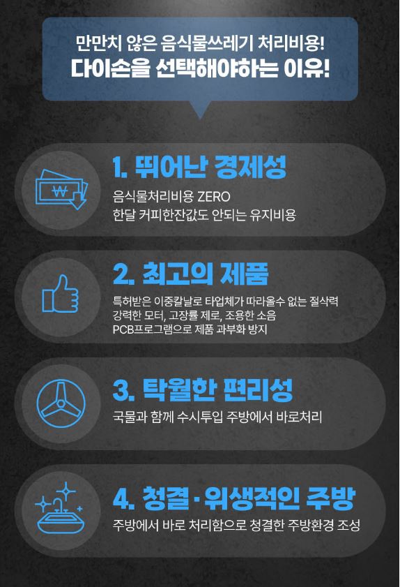 가정용 음식물처리기 매니스 다이손 : LJ 글로벌