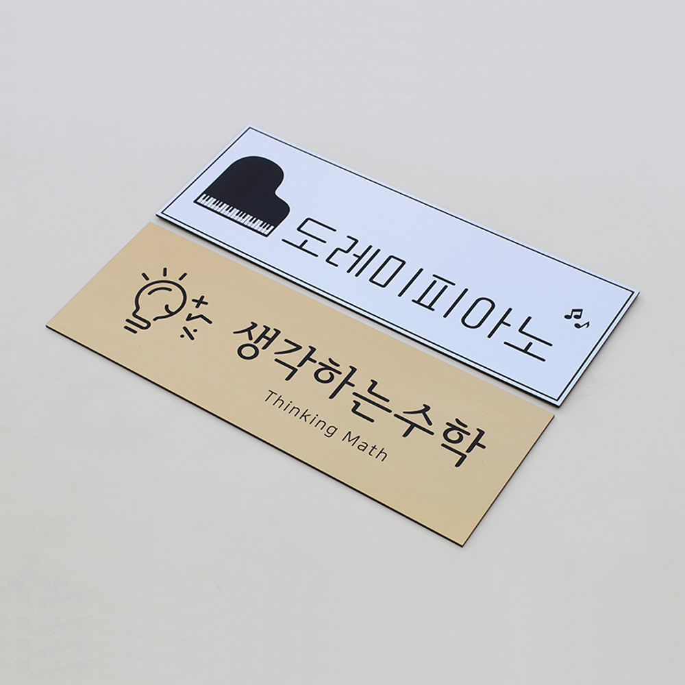 개인과외교습자 표지 간판 교습소 공부방 개인과외 문패 현판 : 라미레이저공방
