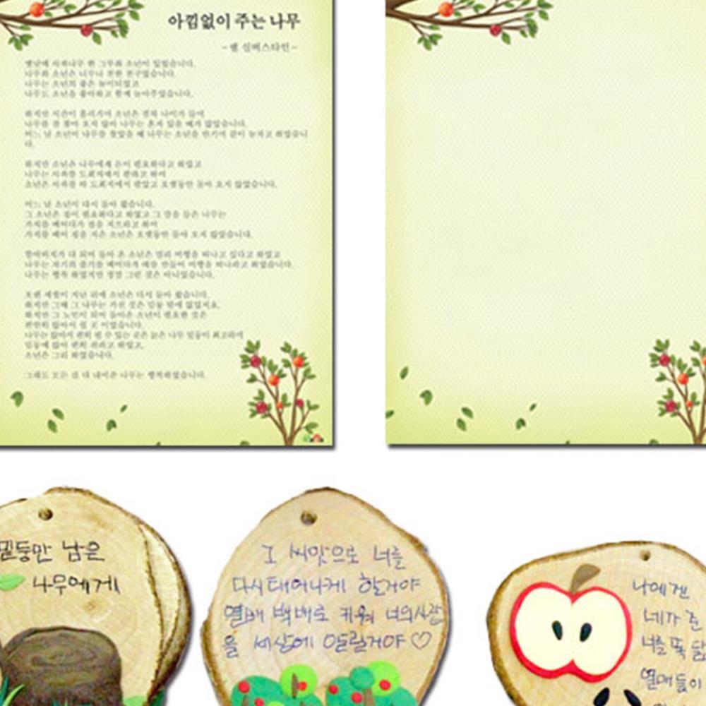 달빛M 진로 인성교육 아낌없이 주는 나무 4인용세트 유아미술활동 노인인지활동 우드공예 : 풀꽃상회