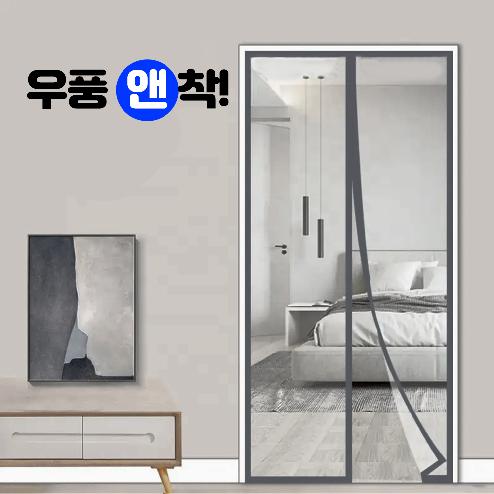 우풍앤착 방풍비닐커튼 : 지원크레이티브