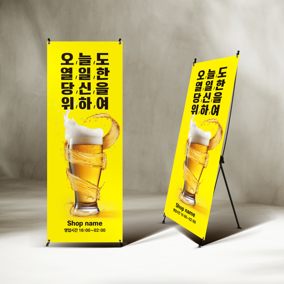 생맥주 배너 패트 60x180 1장 (호프 입간판 디자인) BB0021 : 호또몰