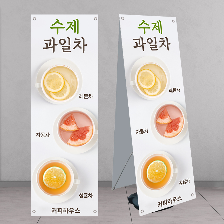 자몽 레몬 청귤 수제과일차 카페배너 banner-C2191 페트 : 디자인킹