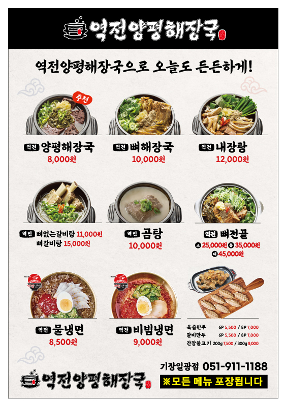 역전양평해장국 , 90x130사이즈 종이자석광고지(UV코팅) : 디브릿지9
