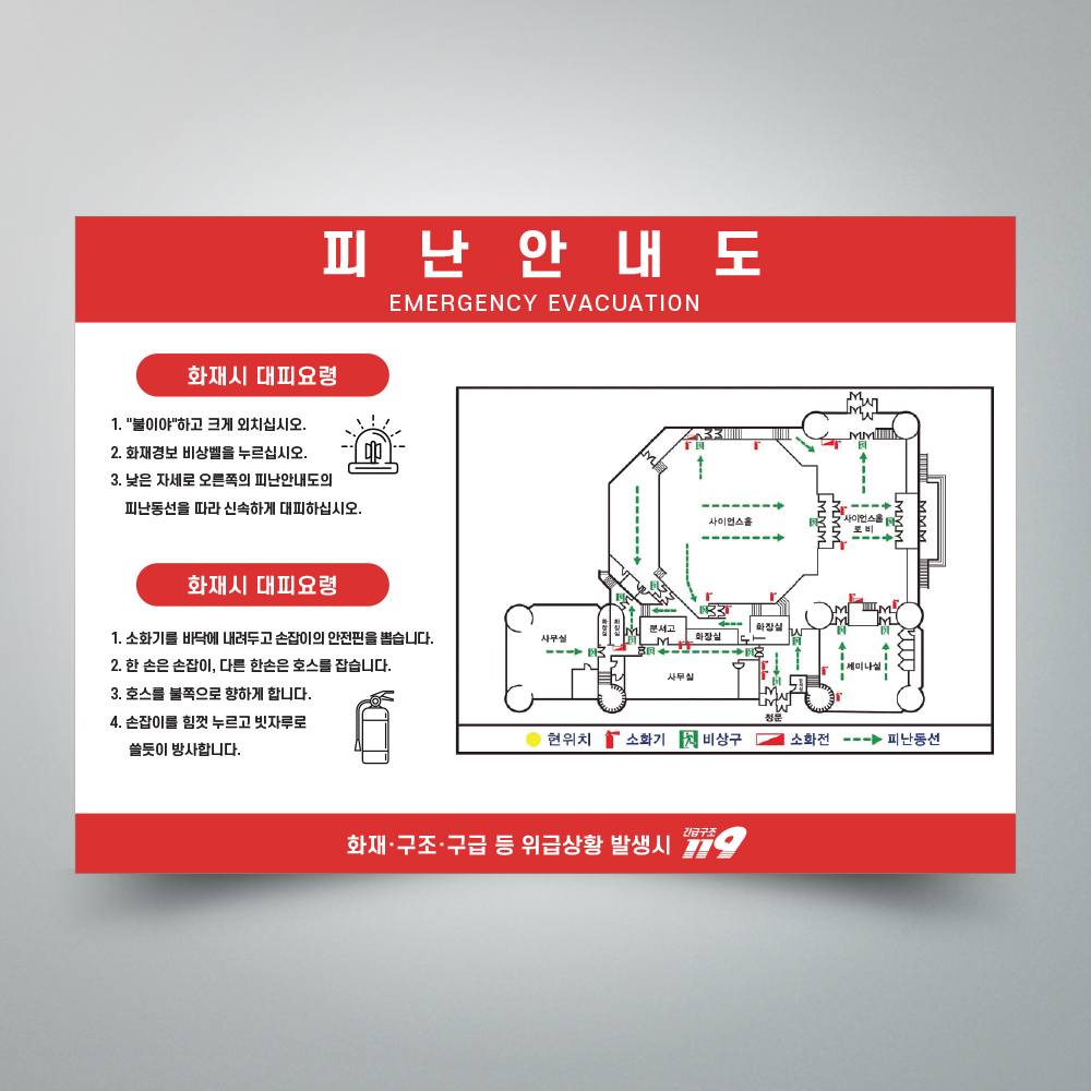 비상구 피난안내도 피난계획도 대피안내도 비상대피도 유포지 시트지 출력 : 원일몰