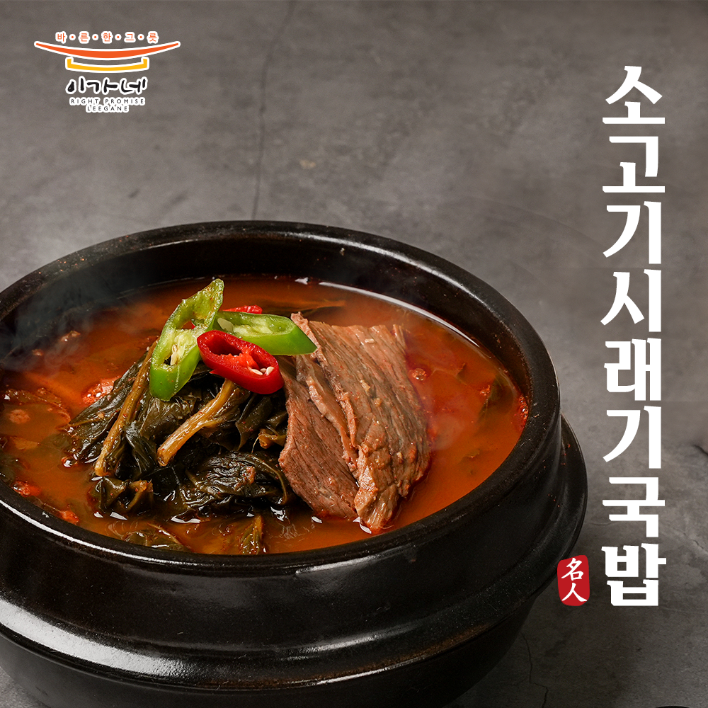 [이가네식품]이재수명인의 프리미엄 명인소고기시래기국밥 1-2인분 600g 4개 : 명인이가네식품