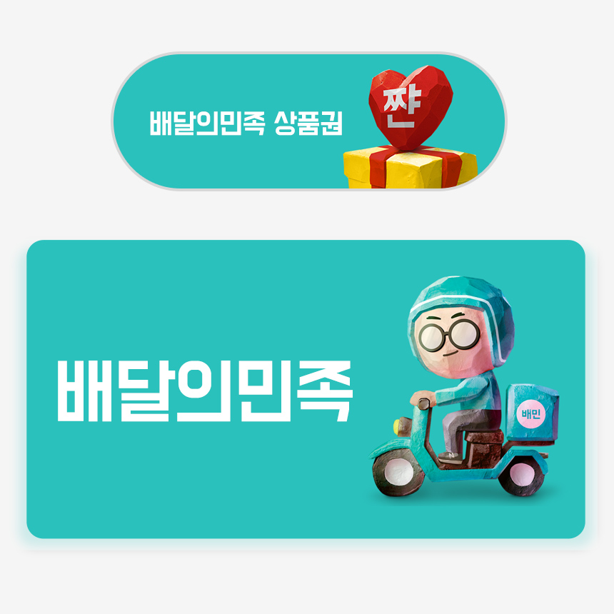 배달의민족 3만원 상품권 : 케이핀