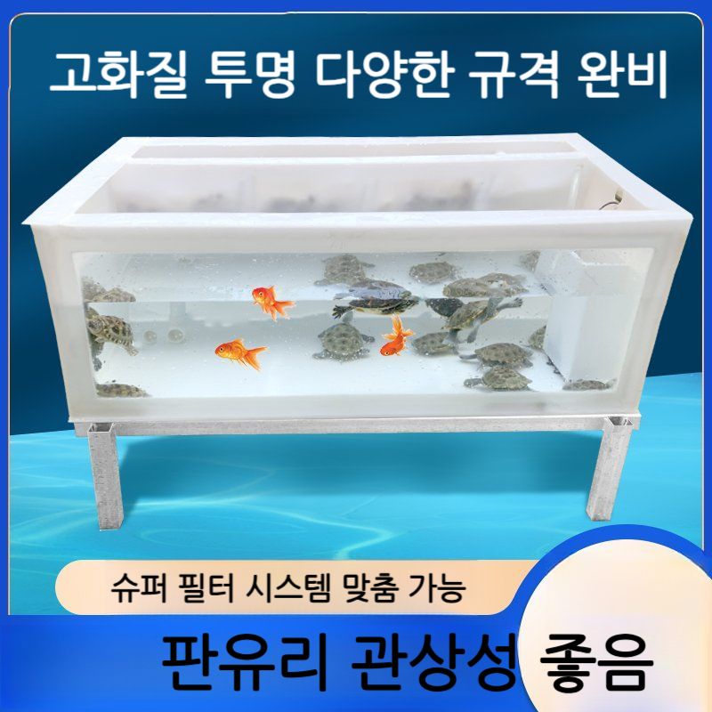 수조관 거북이 열대어 대형 어항 고화질 투명 유리 스테인리스 스틸 지지 프레임을 교체하려면 고객 : 네잎클로버4989