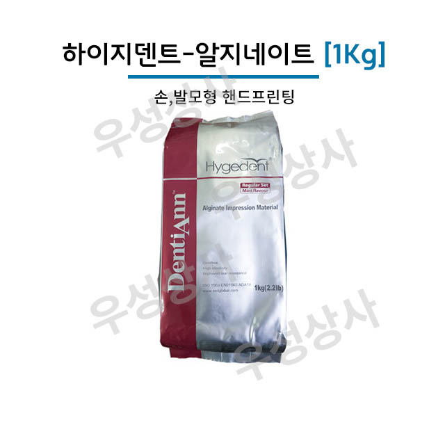 하이지덴트 (알지네이트), 1KG : 주식회사 우성상사