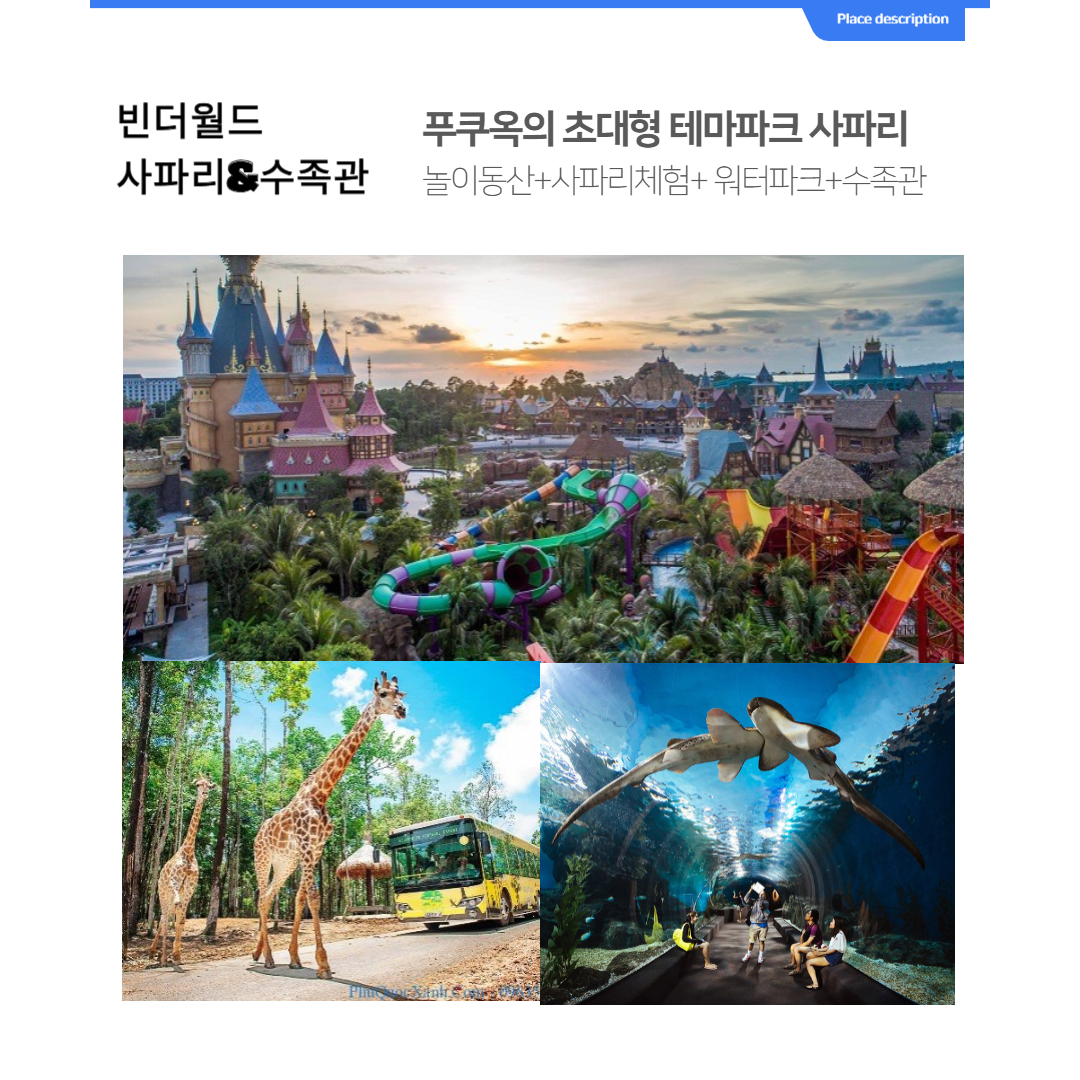 푸꾸옥 개별 희망여행 패키지 : 어메이징투어