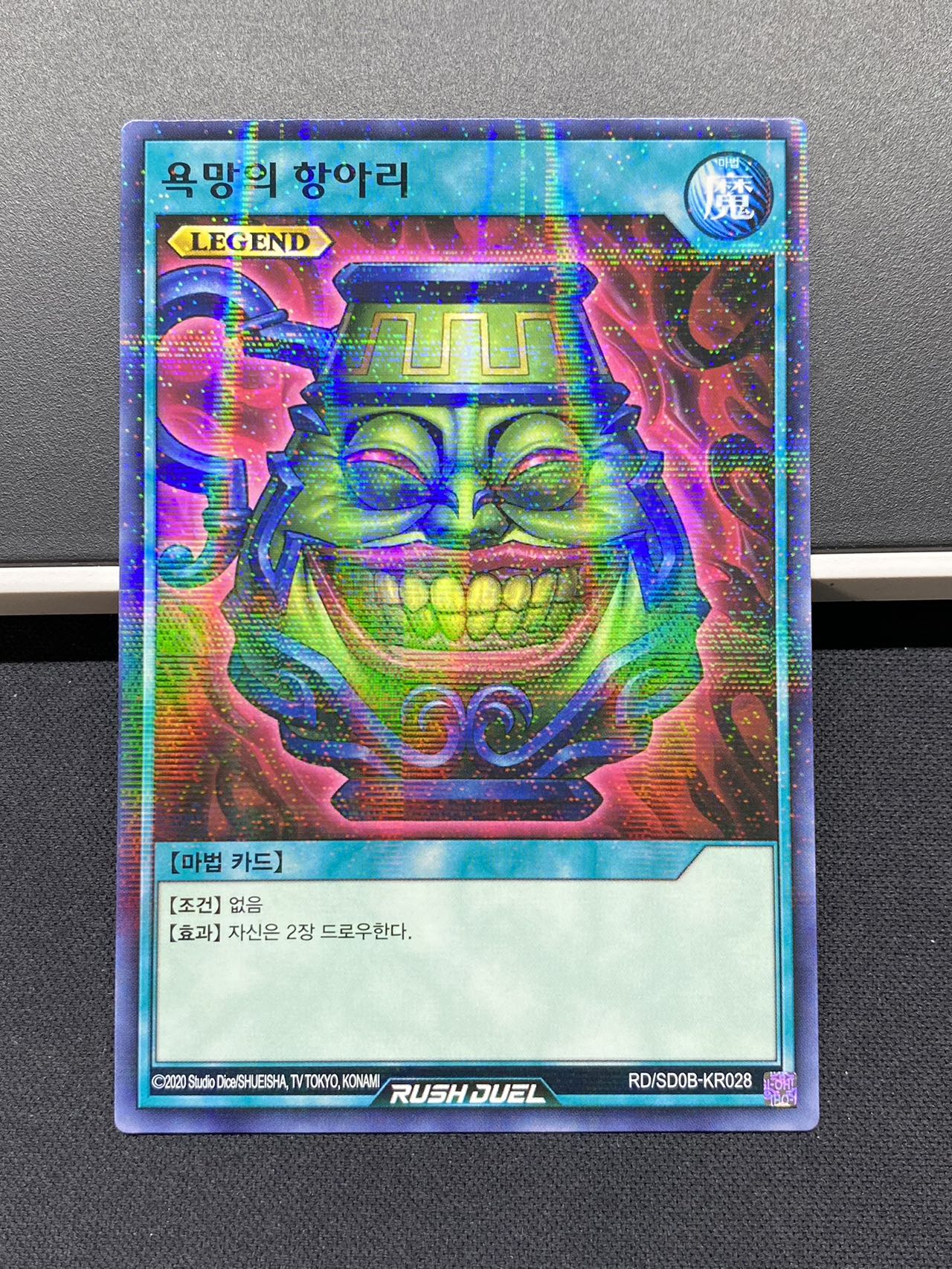 유희왕러시듀얼카드 한글판 욕망의항아리 NPR S급 RD/SD0B-KR028 : OCGTCG