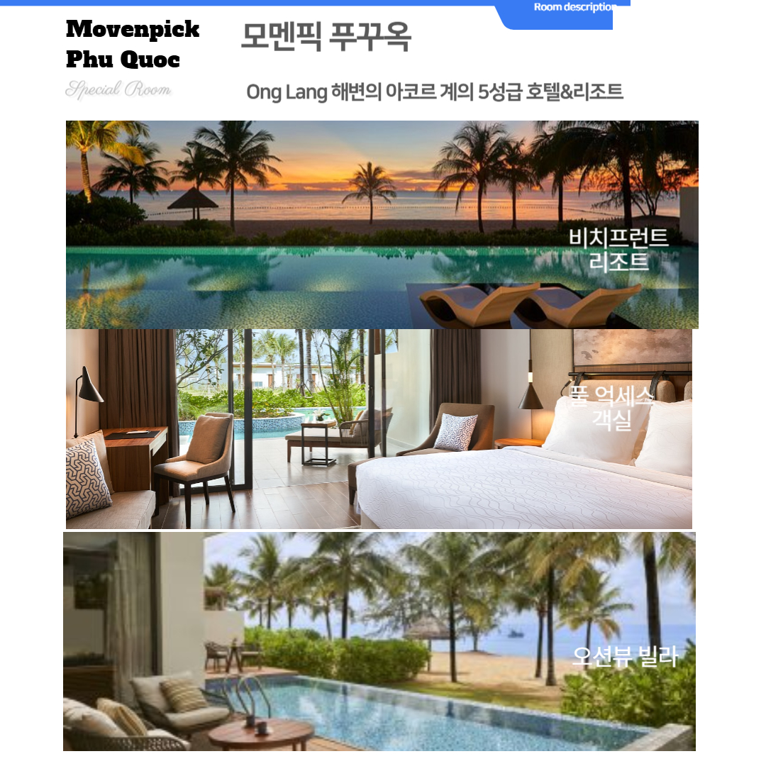 푸꾸옥 개별 희망여행 패키지 : 어메이징투어