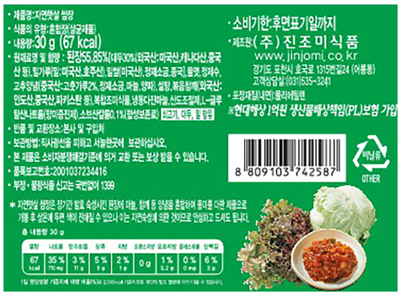 진조미식품 1회용(포장)미니쌈장30g x 200개입 1박스 : 지앤에스유통