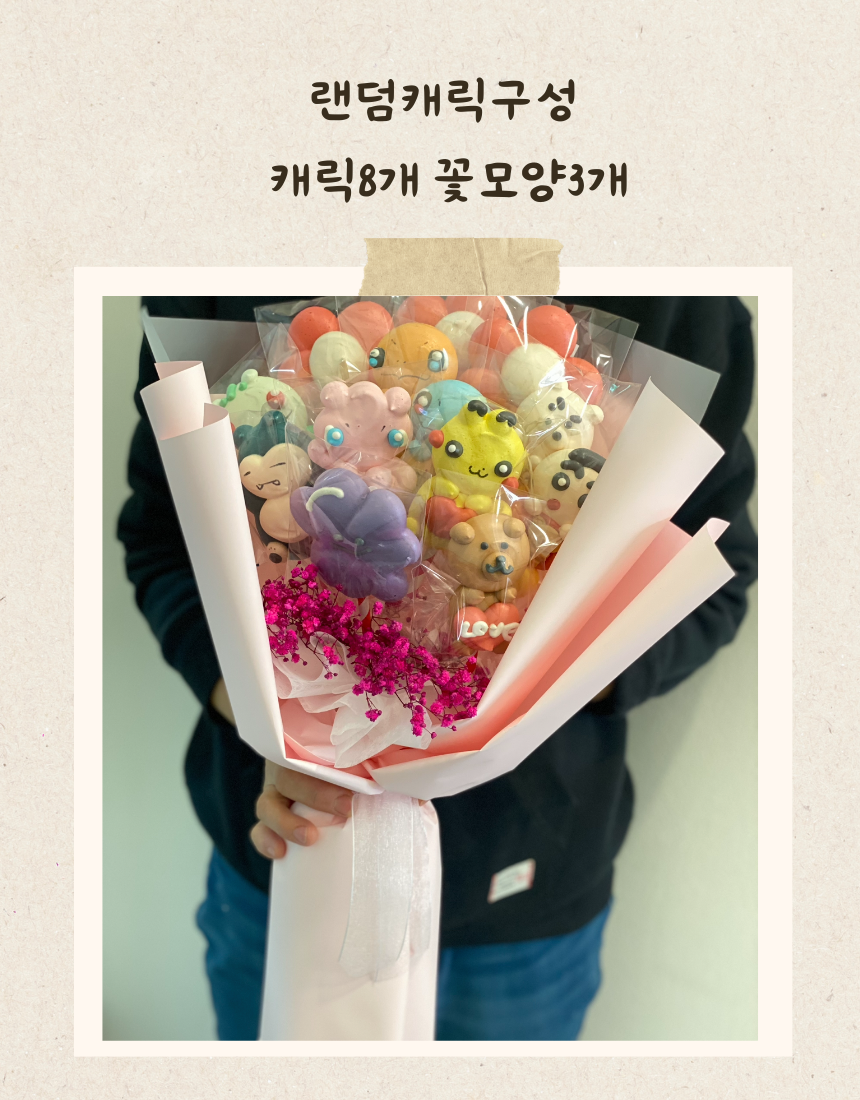 캐릭터머랭쿠키꽃다발 : 베이커리쥬