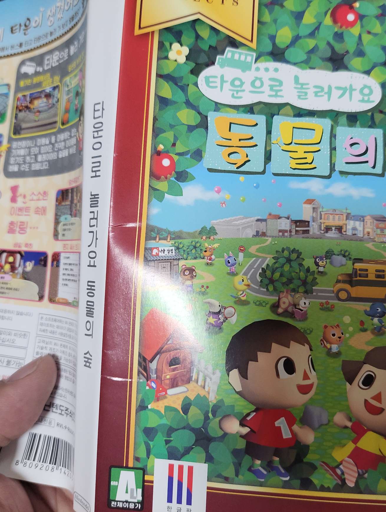 [Wii정발] 타운으로 놀러와요 동물의 숲 정발 : 게임스탑25
