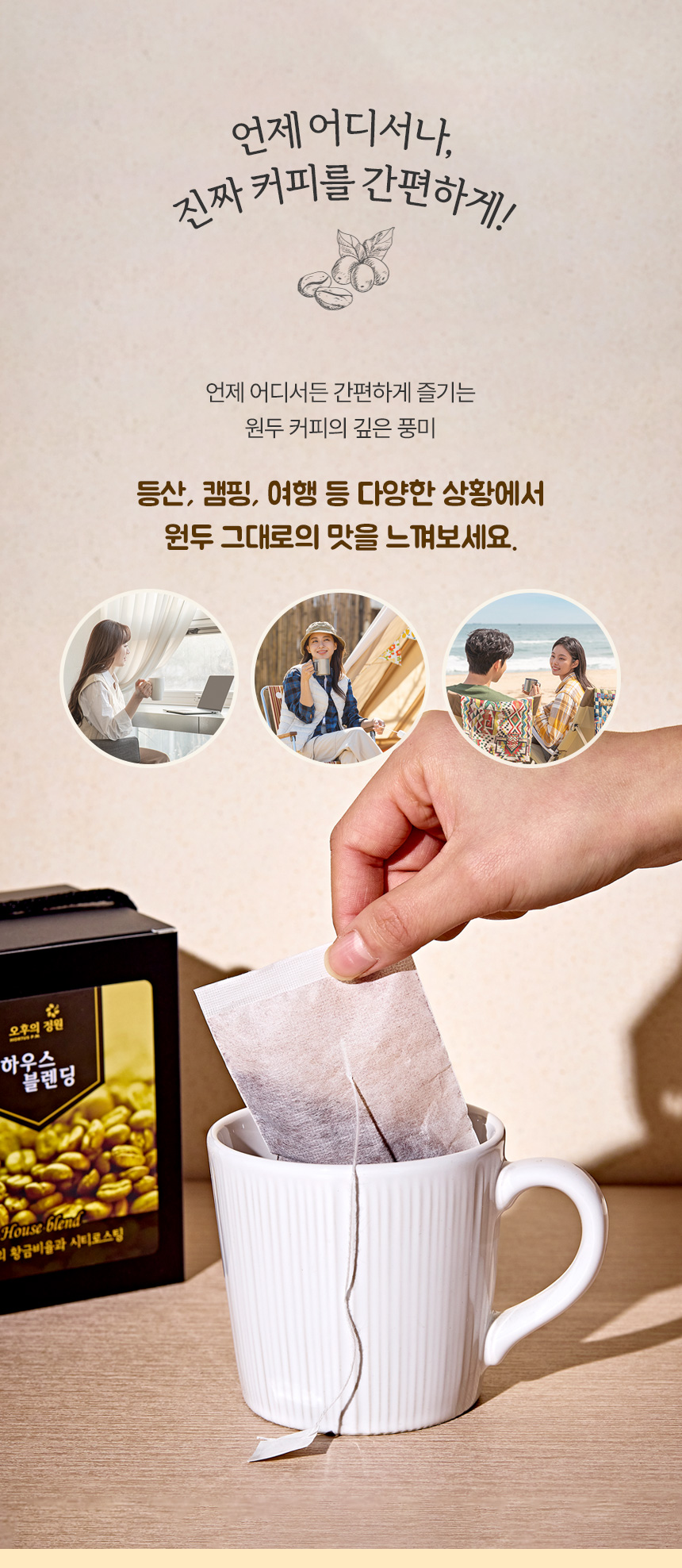 티백커피 벌크 1+1 행사 프리미엄 원두 로스팅 오후의정원 : 오후의정원