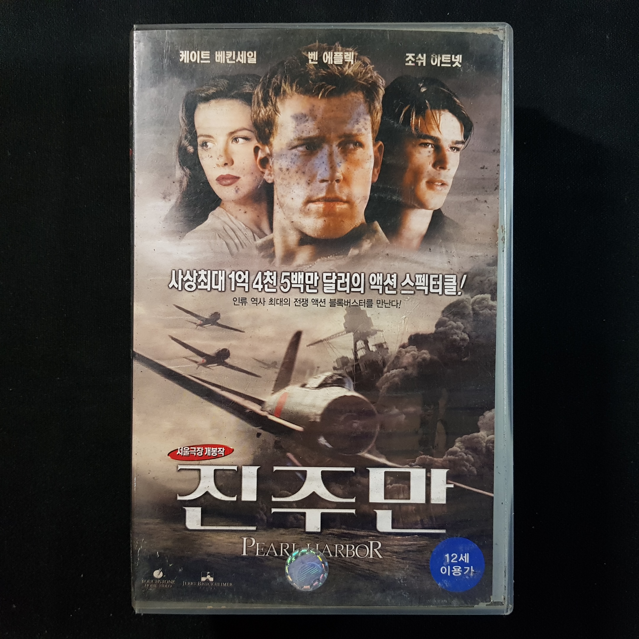 진주만 상 B 비디오테이프 VIDEO VHS T25 : 티오월드 TOWORLD