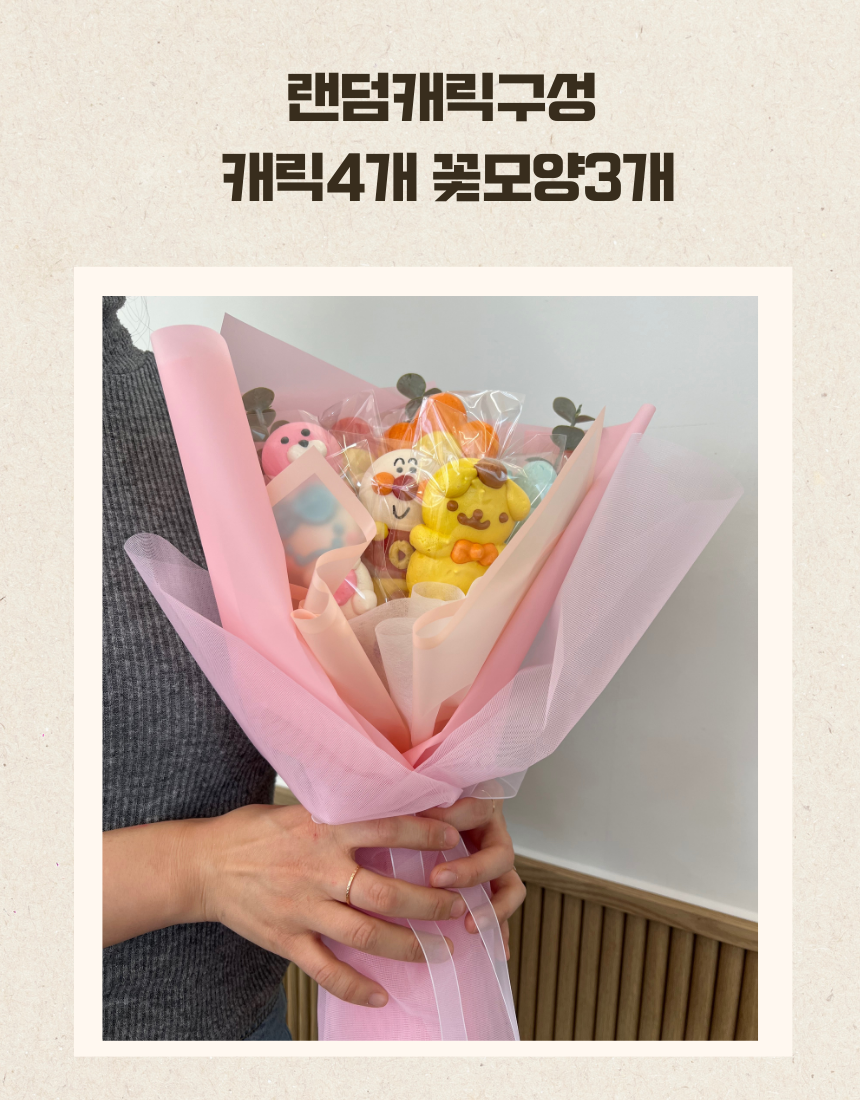 캐릭터머랭쿠키꽃다발 : 베이커리쥬
