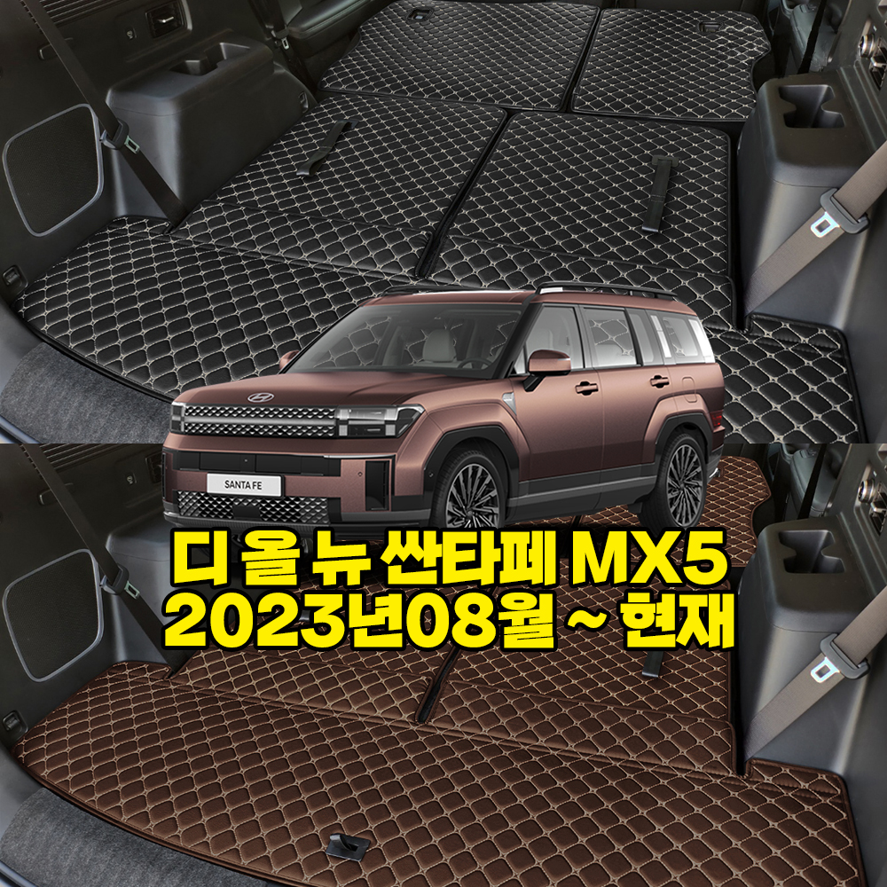 현대 디 올뉴 싼타페MX5 차량용품 자동차 퀄팅 가죽 트렁크 바닥 보호 카 매트 : 싸믈리