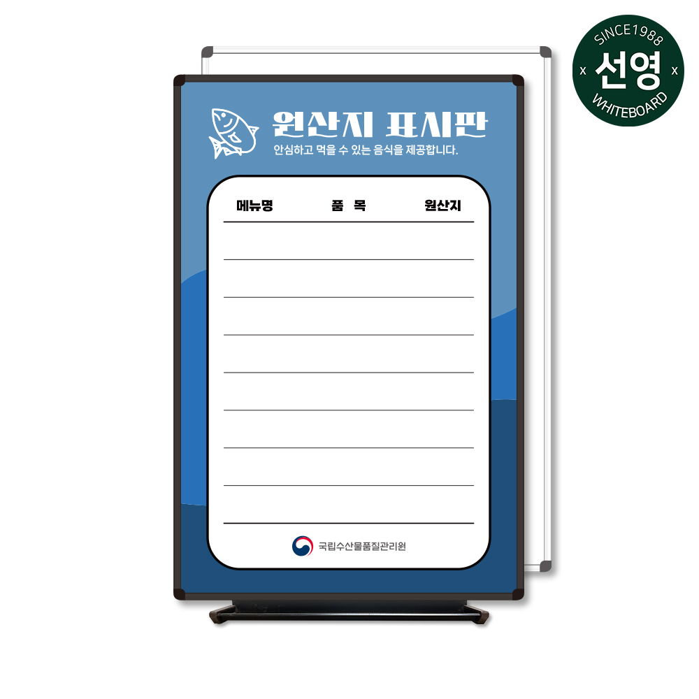 수산물 원산지 표시판 횟집 요식업 자석 화이트보드 칠판 디자인 커스텀 주문제작 : 선영화이트보드
