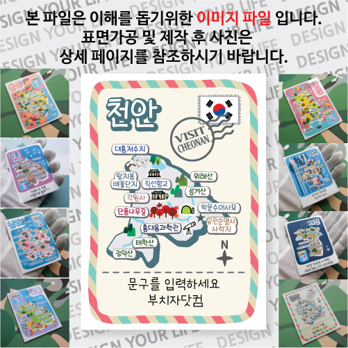 천안 마그넷 빈티지 엽서 문구제작형 마그네틱 자석 국내 여행 굿즈 기념품 제작 Thin 대홍 저수지 위례 성거 태학 광덕 산 막문수 어사 묘... 