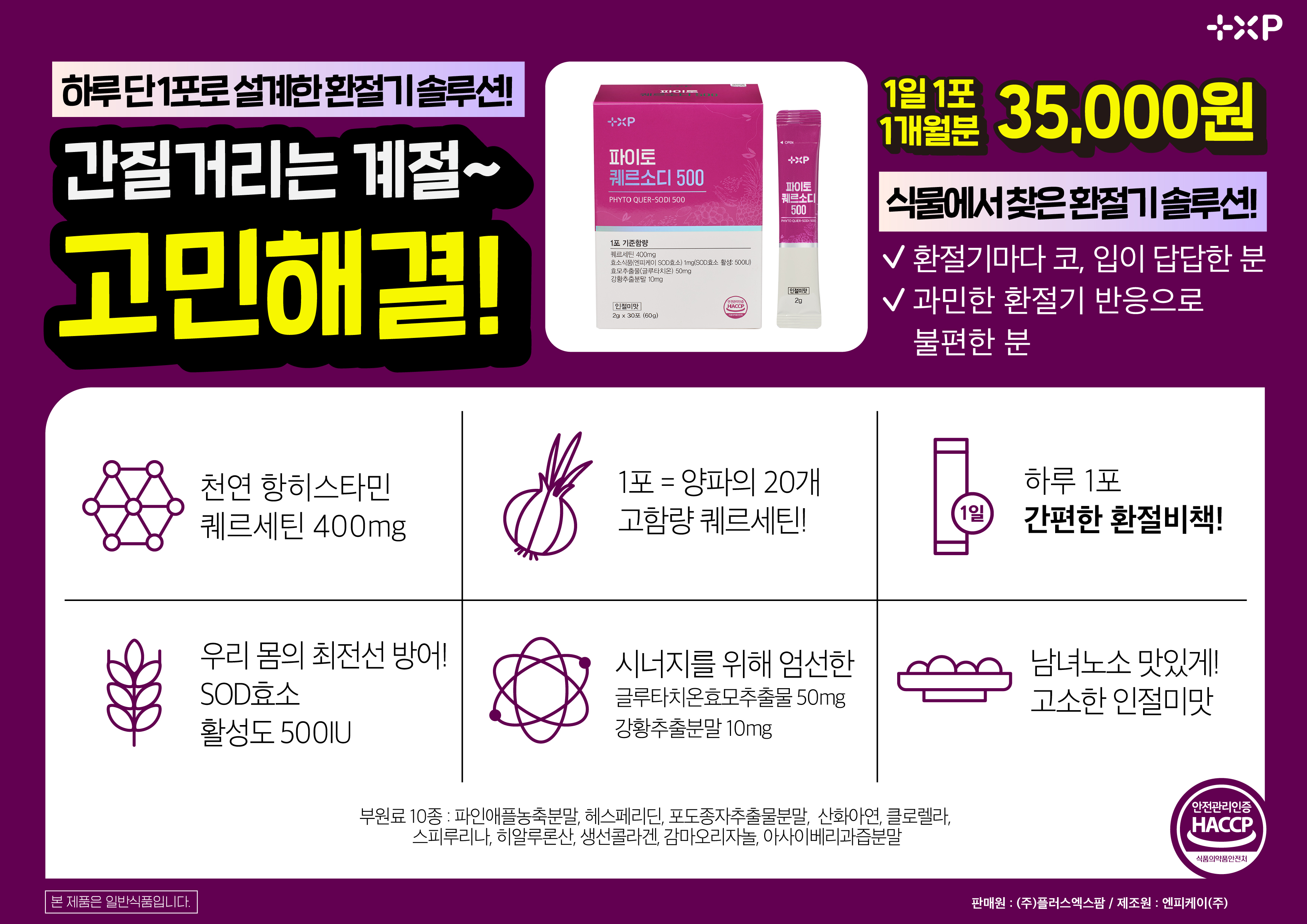 파이토 퀘르소디 500 환절기 퀘르세틴 항산화 면역 SOD효소 글루타치온 30포, 3개 : 내몸에딱