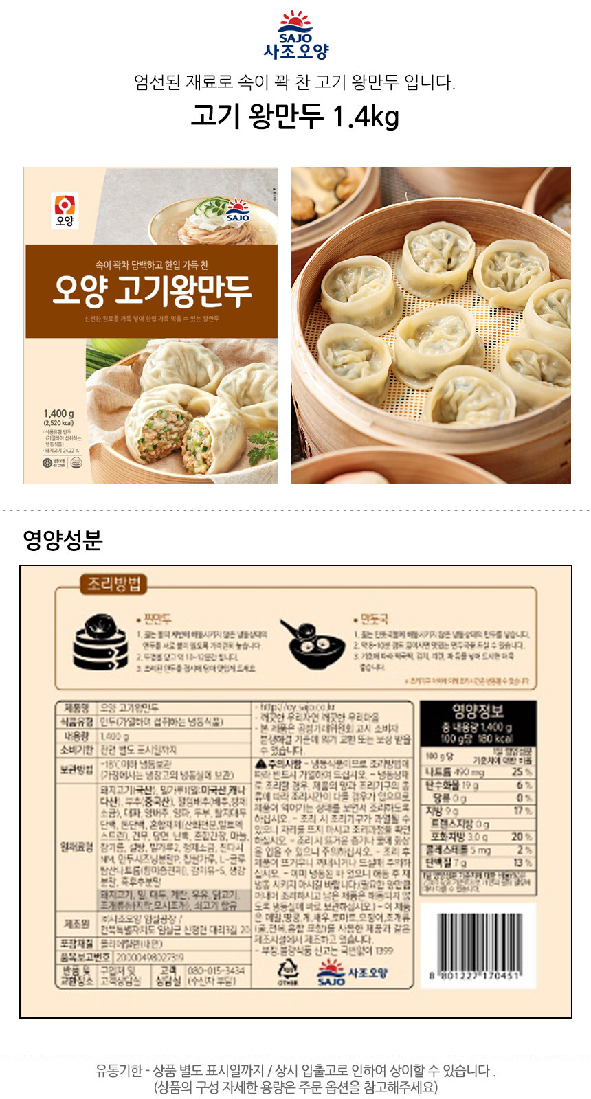 사조오양 고기왕만두 1.4kg 업소용 : 유푸드