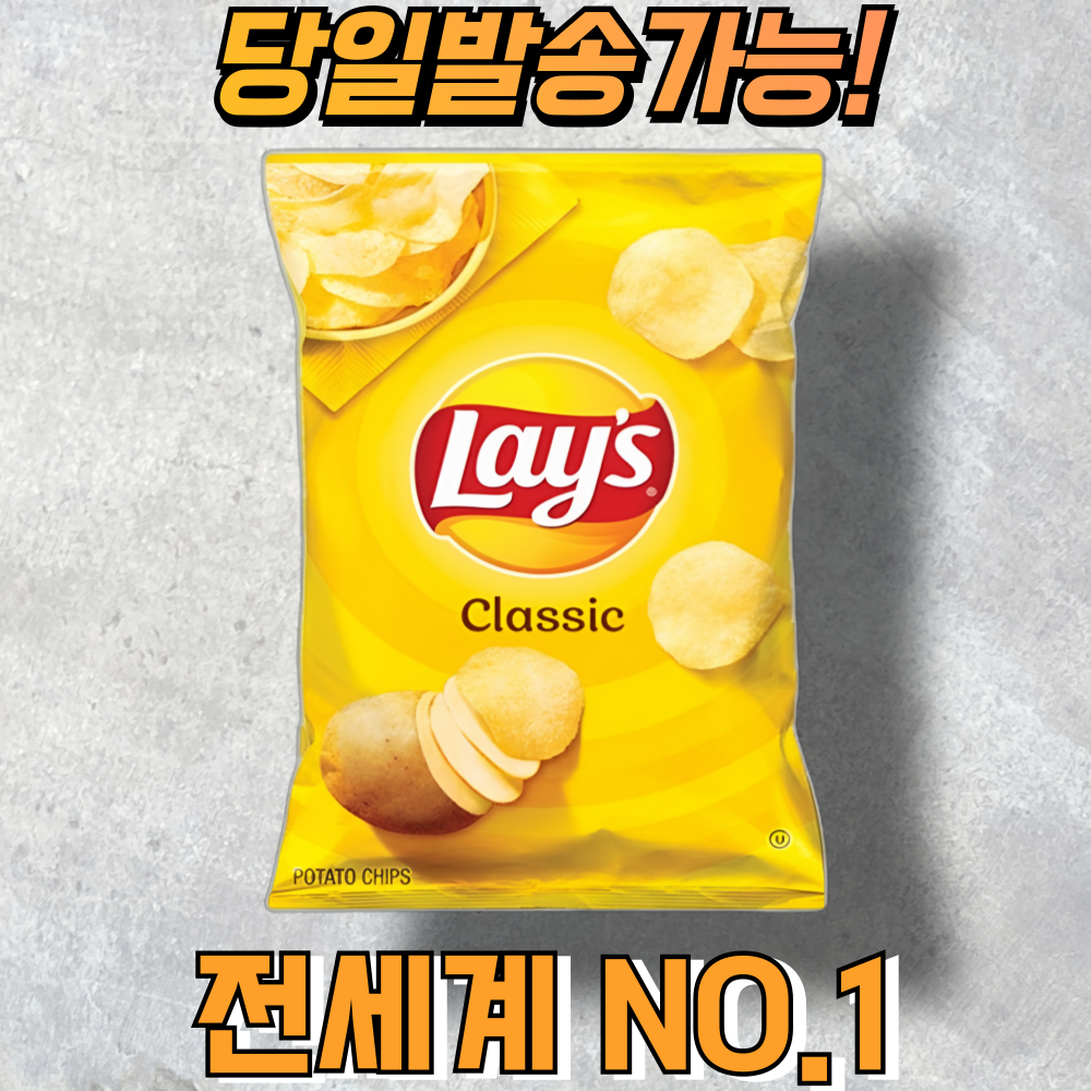 레이즈 클래식 감자칩 42.5g : 중앙아시아 푸드마켓
