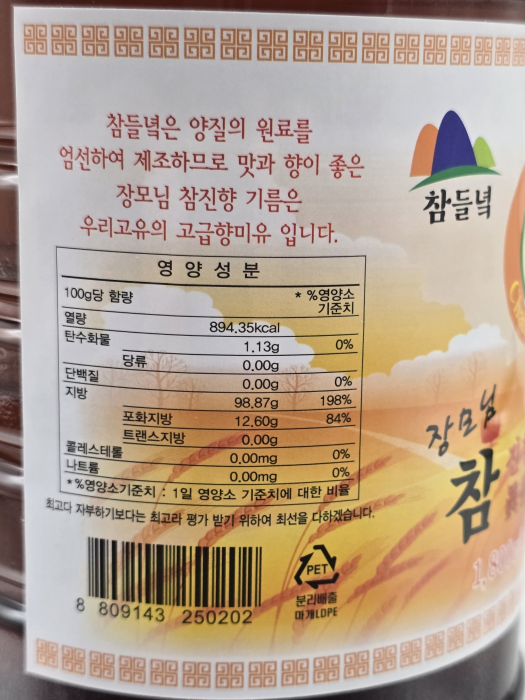 참들녁 참진향기름 1.8L 장모님 맛과향 업소용 식당용 : 대가그린트리