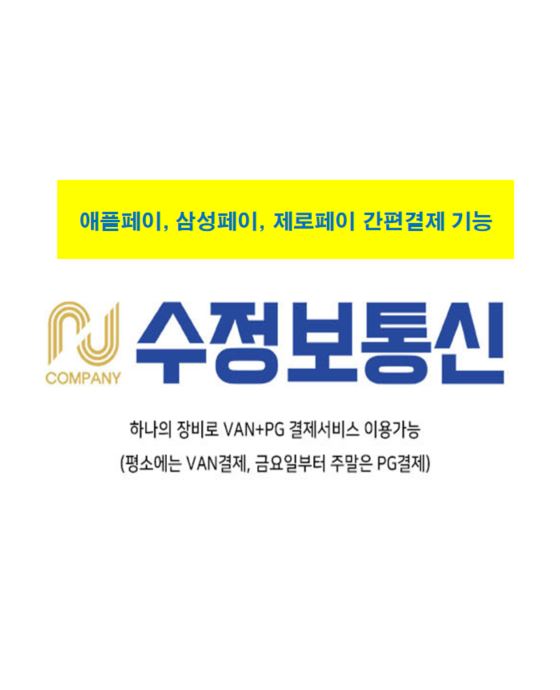 (당일출발)카드단말기 휴대용 무선 신용 교체 개인 사업자 신규사업장 애플페이 PG결제기 : 카드단말기 수정보통신