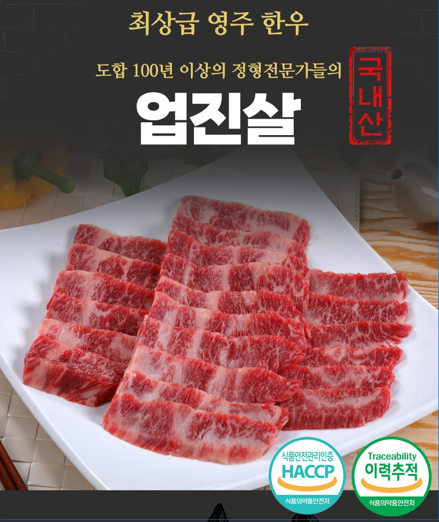 영주 한우 구이용 업진살 1++ 1+ 1등급 300g 한우 합배송 가능[원산지:국산(경상북도 영주)] : 마켓 그린테이블