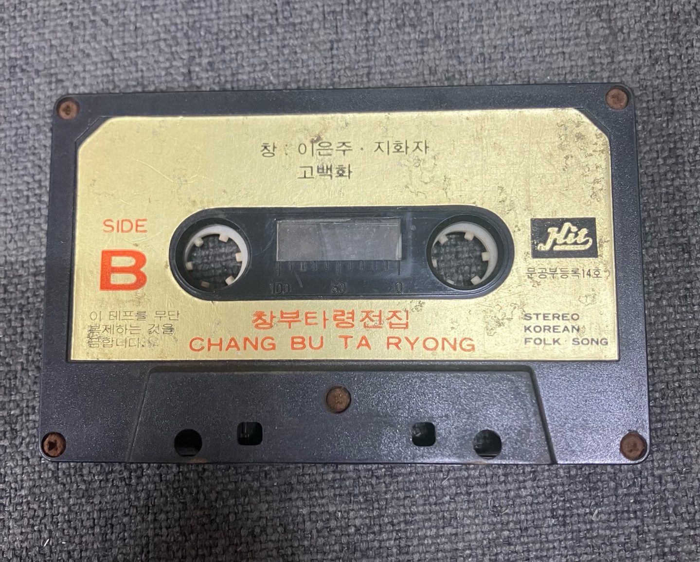 [중고] 창부타령 전집 - 창 (이은주/지화자/고백화) (알Tape) [카세트테이프] : 레트로 홀릭