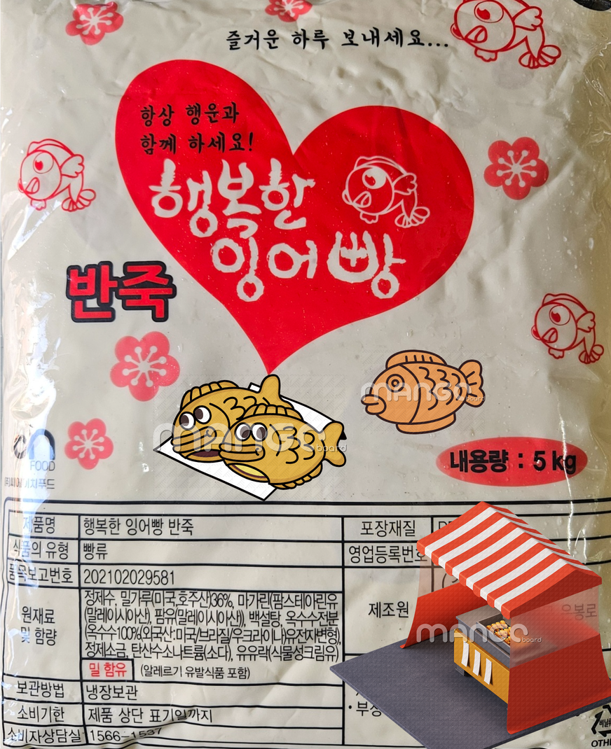 행복한 잉어빵 반죽 5kg / 팥 앙금 3kg / 슈크림 2.5kg : 구름이맑은