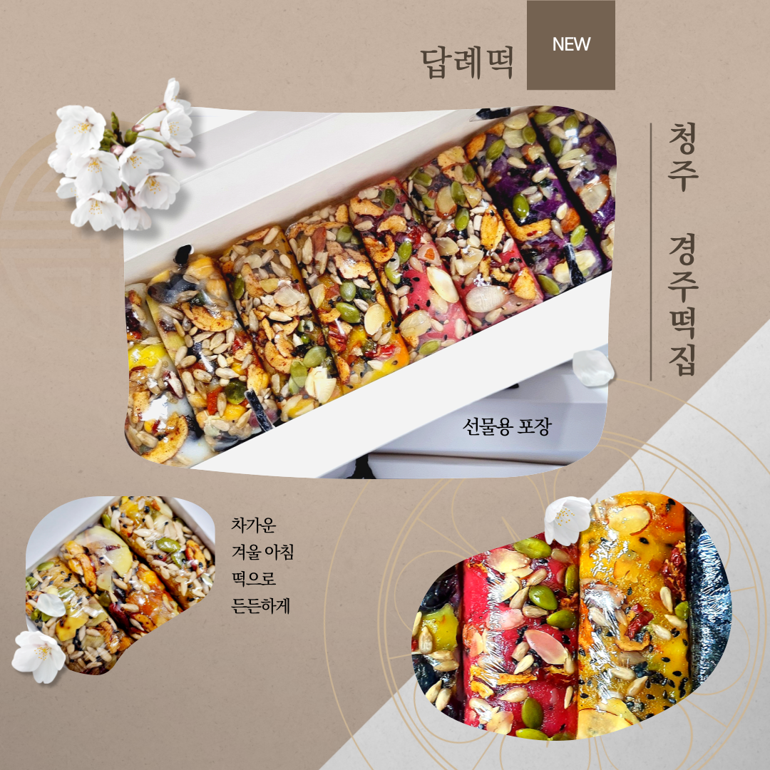 경주떡집_답례떡 : 원마루시장