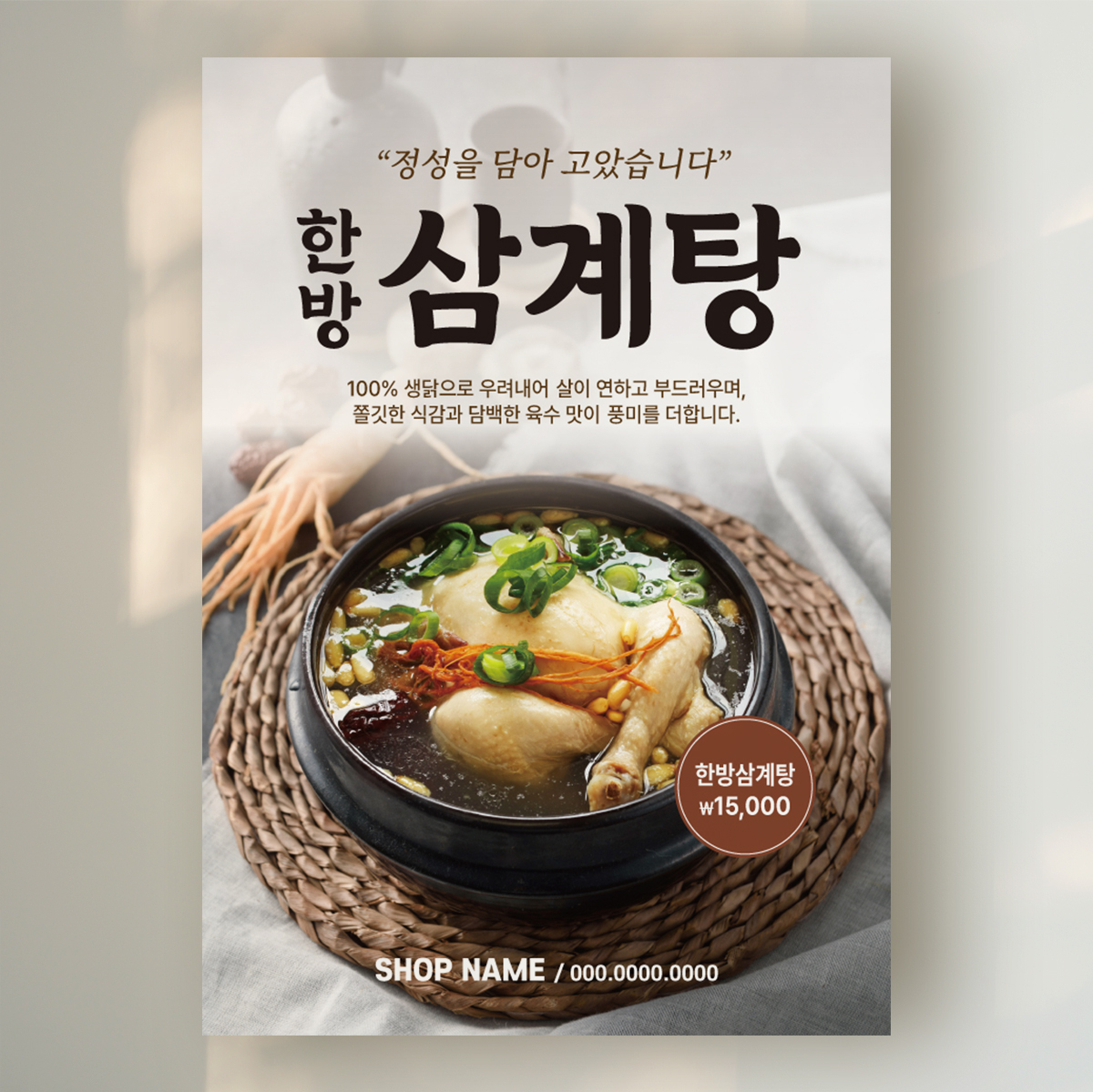삼계탕 포스터 A4 2장 (음식점 POP 디자인) BP0026 : 호또몰