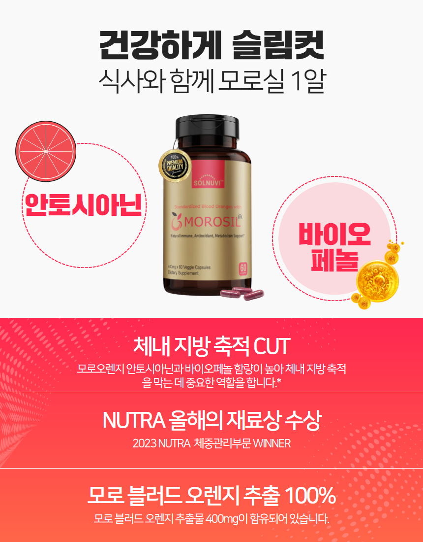 모로실 프리미엄 체중관리 체지방 솔루비 하루1알 6개월분 : 마이비타랩
