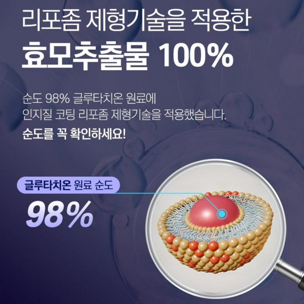 뉴트리럽 고함량 리포좀 글루타치온 인지질코팅 콜라겐 : 요다이스요