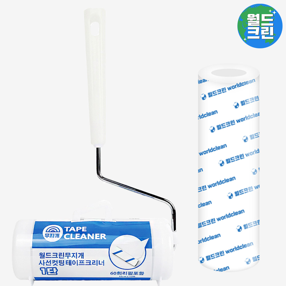월드크린 돌돌이 16cm 1단 테이프 클리너 크리너 : 월드크린 주식회사