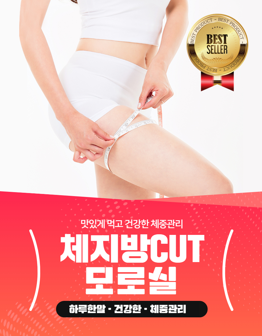 모로실 프리미엄 체중관리 체지방 솔루비 하루1알 6개월분 : 마이비타랩