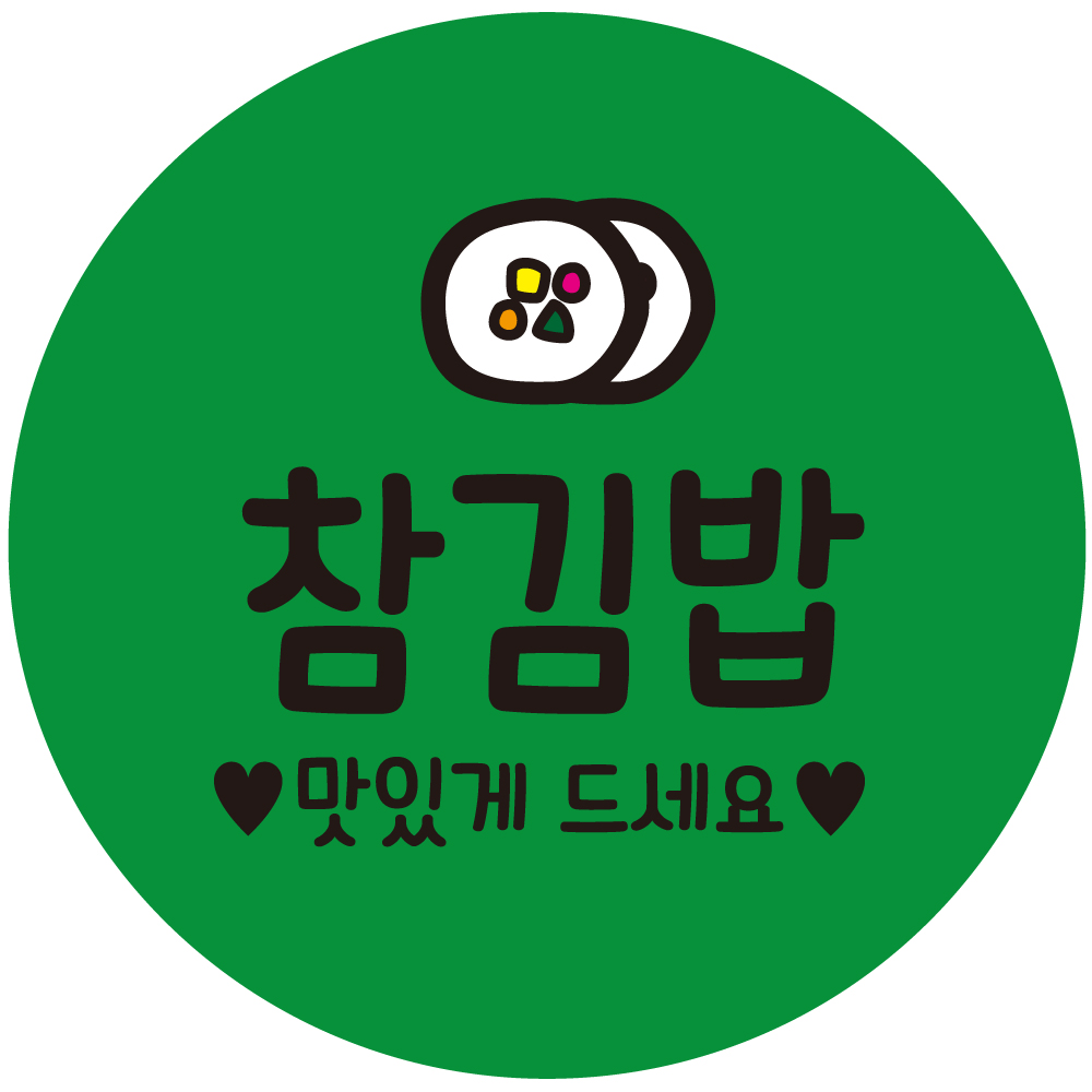 원형김밥스티커 참김밥 30mm 1000매 : 레드쇼핑