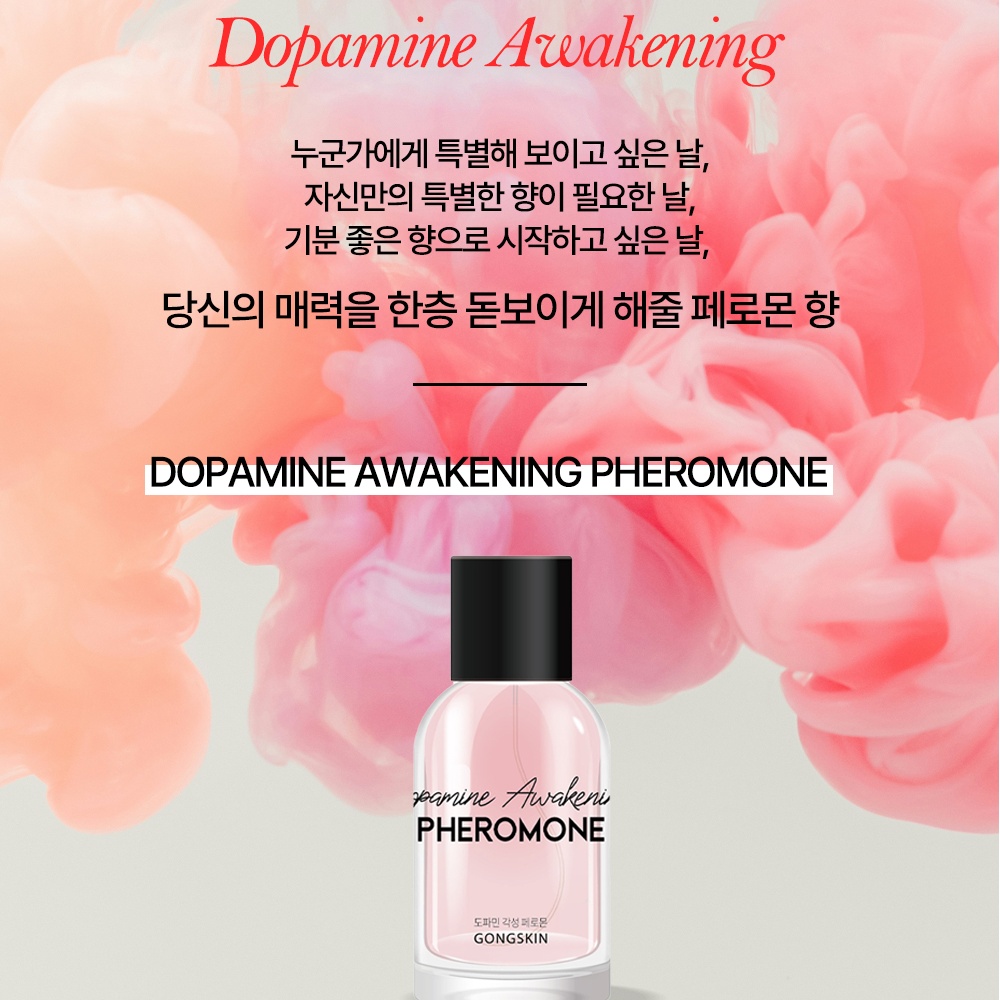 공스킨 퍼퓸 도파민 각성 페로몬 향수 50ml : 라라리엘