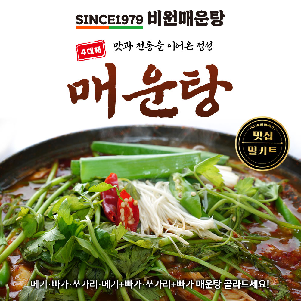 4대째 이어온 1979비원매운탕 양평 메기 빠가 쏘가리 민물매운탕 맛집밀키트 : 1979비원매운탕